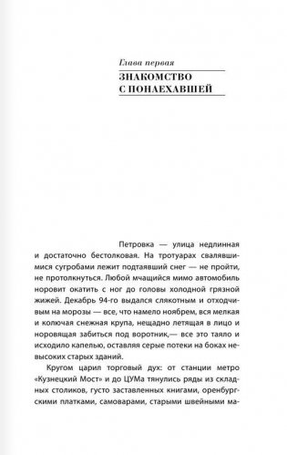 Понаехавшая фото книги 4
