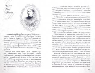 Имена женщин России. Ольга фото книги 2