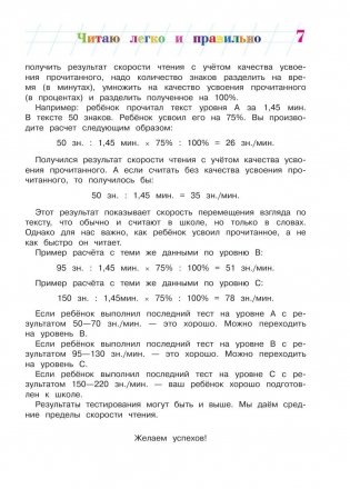 Читаю легко и правильно. Для одаренных детей 6-7 лет фото книги 8
