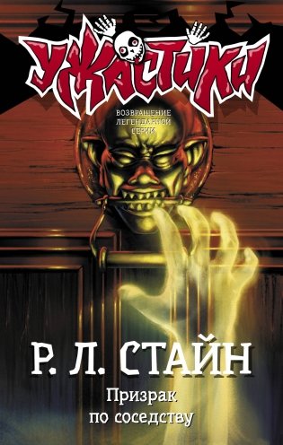 Призрак по соседству фото книги