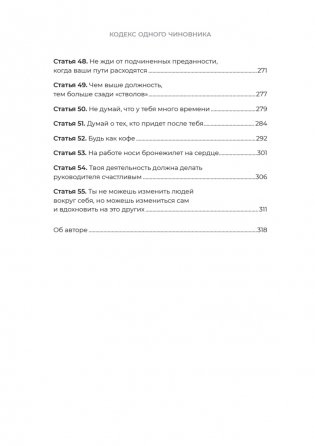 Кодекс одного чиновника фото книги 5