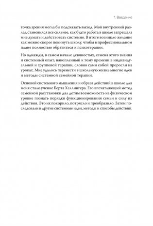Ты с нами. Системный подход для учителей, учеников и родителей фото книги 10