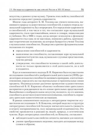 Художественная одаренность и ее развитие в детском возрасте. Учебное пособие фото книги 9