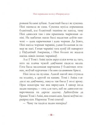 Пiпi Доўгая Панчоха фото книги 9