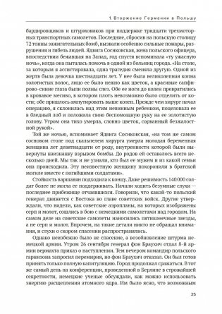 Вторая мировая война. Полная история фото книги 25