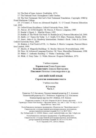 Английский язык. Стратегии понимания текста. В 2 частях. Часть 1 фото книги 2