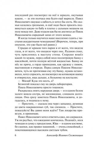 Раковый корпус фото книги 7