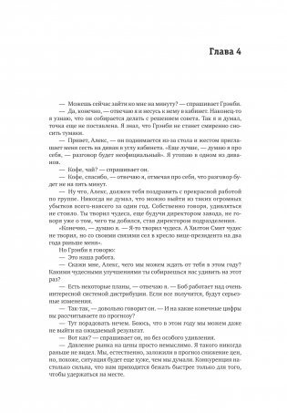 Цель-2. Дело не в везении фото книги 3