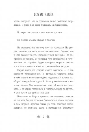 Осенняя сказка фото книги 11