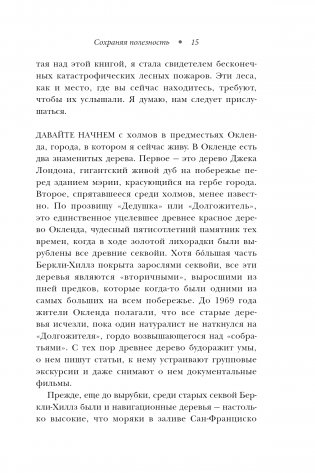 Время тишины. Как управлять своим вниманием в мире полном хаоса фото книги 12