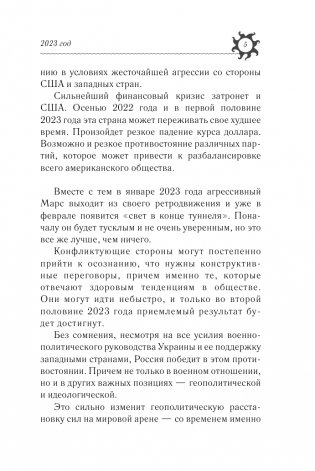 Гороскоп на 2023: год Черного Кролика фото книги 6