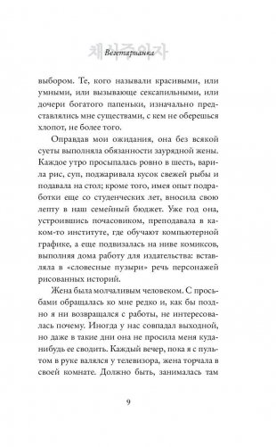 Вегетарианка фото книги 6