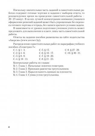 Геометрия. 7 класс. Самостоятельные и контрольные работы. ГРИФ фото книги 3