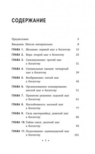 Думай и богатей: Для тех, кто ценит время фото книги 2