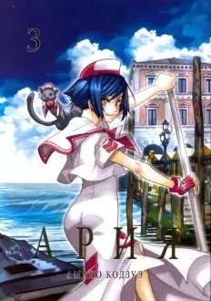 Ария. Том 3 фото книги