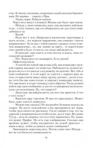 Негатор. Враг стабильности фото книги 11