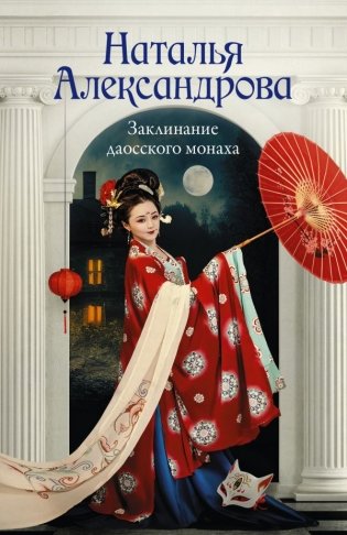 Заклинание даосского монаха фото книги