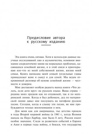 Что делать, если дети врут фото книги 3