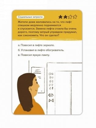 Игра-головоломка "Эмоциональный интеллект" фото книги 3