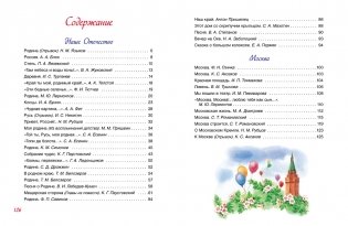 Стихи и рассказы о Родине фото книги 2