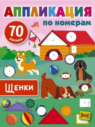 Щенки фото книги