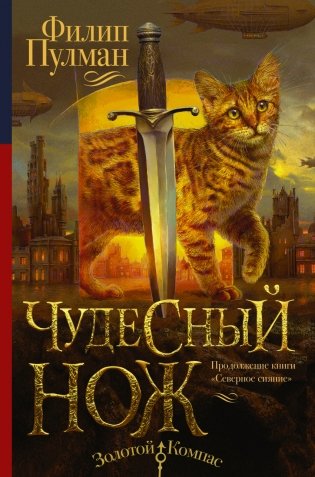 Чудесный нож фото книги