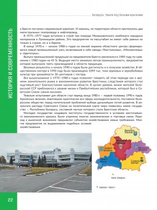 Беларусь. Земля под белыми крыльями. Брестская область фото книги 8