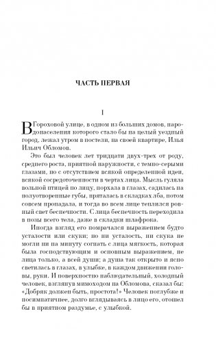 Обломов фото книги 6