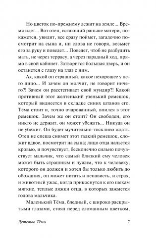 Детство Тёмы фото книги 6