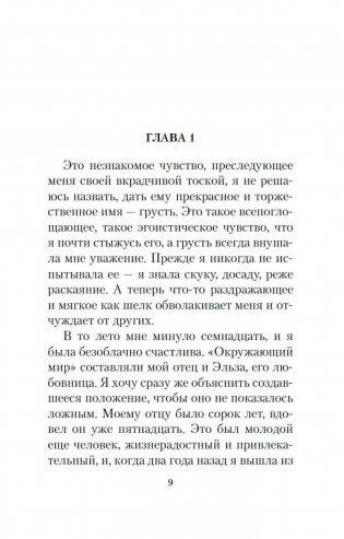 Здравствуй, грусть! фото книги 6