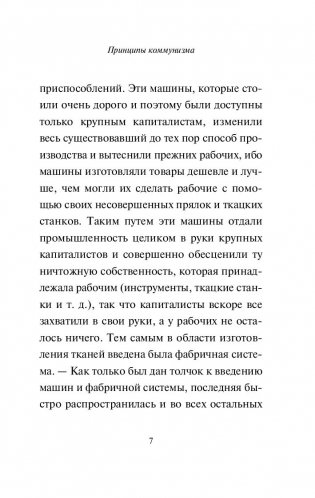 Принципы коммунизма. Манифест коммунистической партии фото книги 7