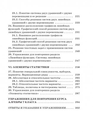 Алгебра для самоподготовки. 7 класс фото книги 15