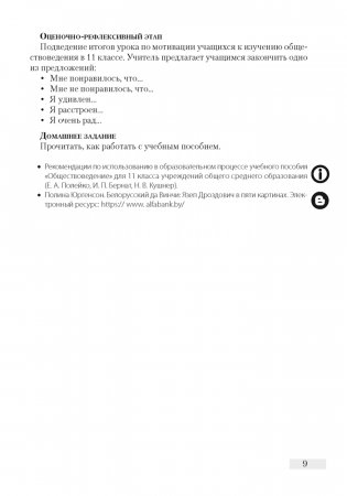 Обществоведение. План-конспект уроков 11 класс фото книги 8