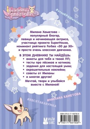 Милана Хаметова. Личный дневник с наклейками фото книги 7