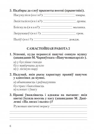 Лiтаратурнае чытанне. Сшытак. 2 клас фото книги 7