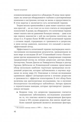 Терапия настроения. Клинически доказанный способ победить депрессию без таблеток фото книги 18