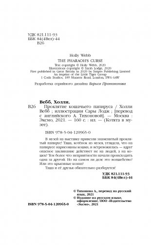 Проклятие кошачьего папируса фото книги 5