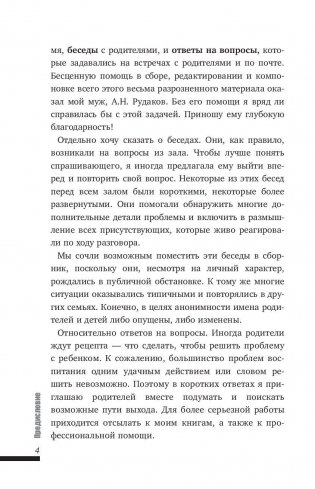 Счастливый ребенок: новые вопросы и новые ответы фото книги 5