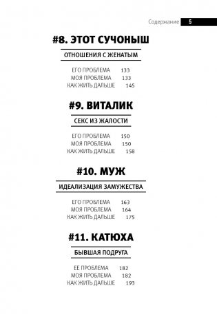 Бывшие. Книга о том, как класть на тех, кто хотел класть на тебя фото книги 12