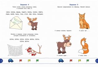 Тесты с логопедом. 4-5 лет (с наклейками) фото книги 2