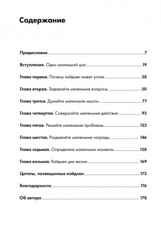 Метод кайдзен. Шаг за шагом к достижению цели фото книги 16