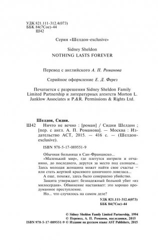 Ничто не вечно фото книги 3