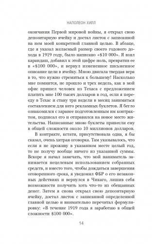 Думай и богатей. Привычки, ведущие к успеху фото книги 11