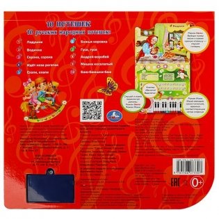 10 потешек (книга-пианино) фото книги 6