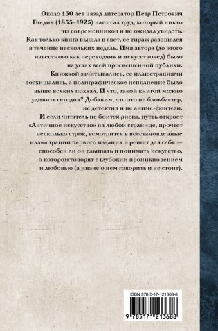 Античное искусство фото книги 2