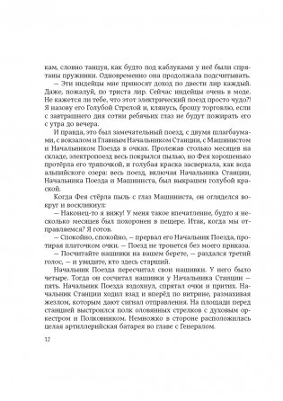 Путешествие Голубой Стрелы фото книги 13