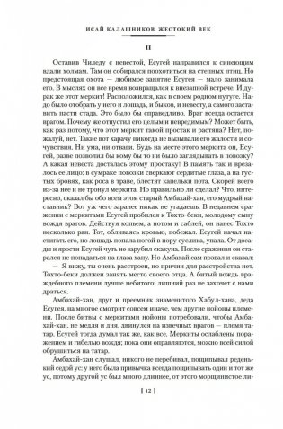 Жестокий век фото книги 11