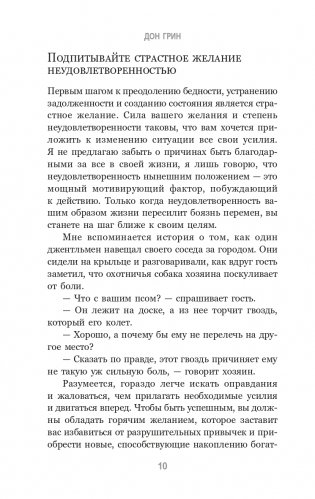 Наполеон Хилл: Менталитет миллионера фото книги 7