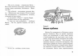 Тайна вора-невидимки фото книги 7