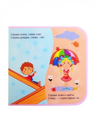 Синий трактор. Лево-право фото книги 6